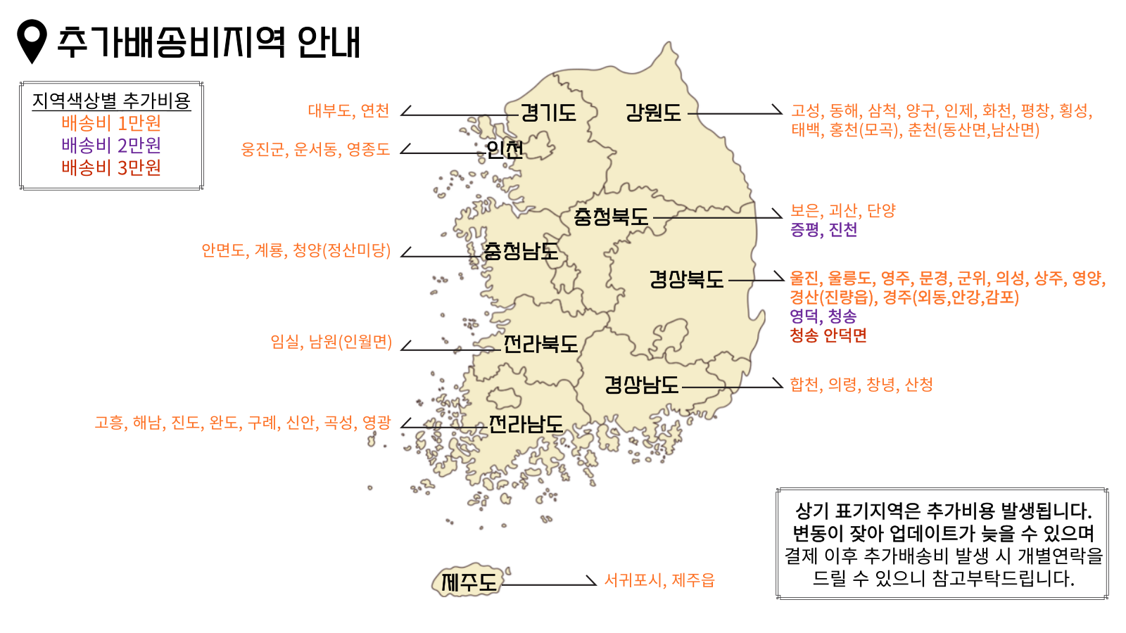 추가배송비지역 이미지